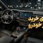 هنگام خرید مانیتور خودرو به چه نکاتی توجه کنیم؟